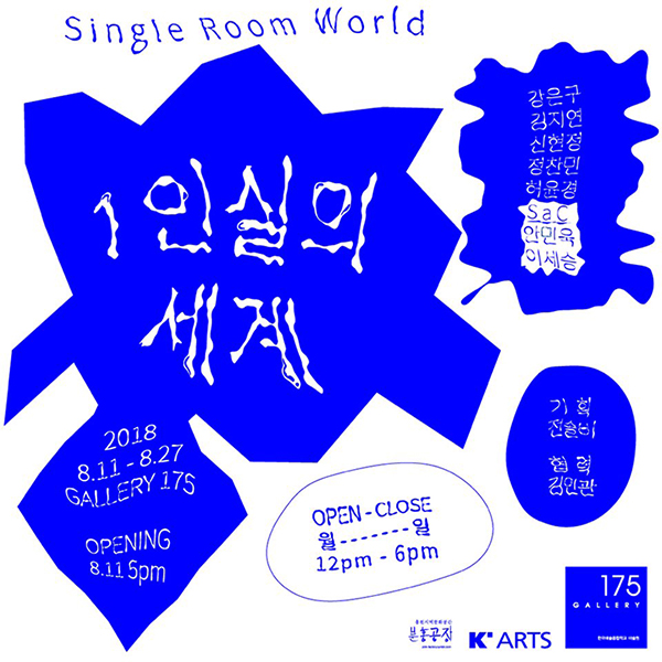 Single Room World